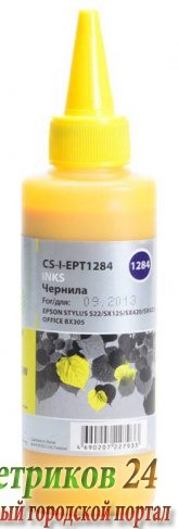 Чернила Cactus CS-I-EPT1284 желтый 100мл