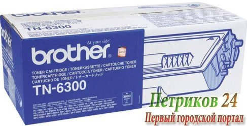Картридж Brother TN-6300