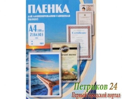 Пленка для ламинирования Office Kit PLP10023