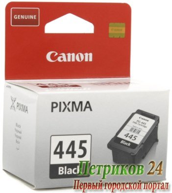 Картридж Canon PG-445