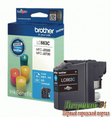 Картридж струйный Brother LC663C