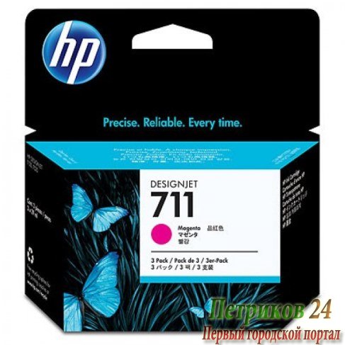 Картридж HP CZ135A №711 пурпурный 29ml 3 - pack