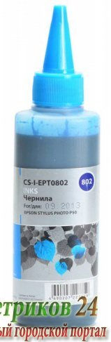 Чернила Cactus CS-I-EPT0802 голубой 100мл