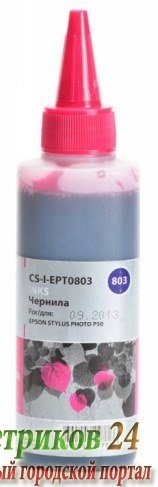 Чернила Cactus CS-I-EPT0803 пурпурный 100мл