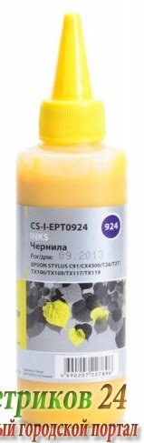 Чернила Cactus CS-I-EPT0924 желтый 100мл