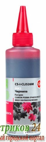Чернила Cactus CS-I-CLI526M пурпурный 100мл