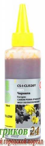 Чернила Cactus CS-I-CLI526Y желтый 100мл