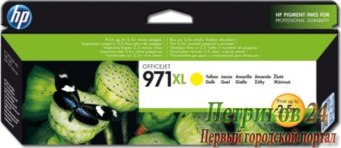 Картридж HP CN628AE