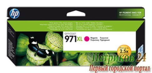 Картридж HP CN627AE №971XL пурпурный