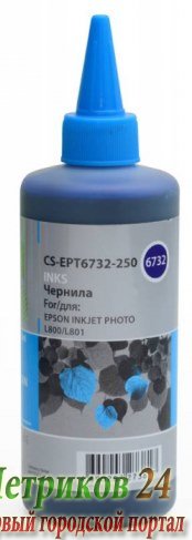 Чернила Cactus CS-EPT6732-250 голубой