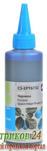 Чернила Cactus CS-EPT6732 голубой 100мл