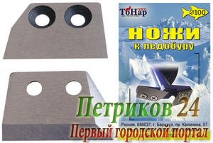 Комплект ножей к ледобуру ЛР-100