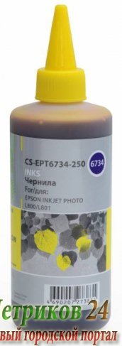 Чернила Cactus CS-EPT6734-250 желтый