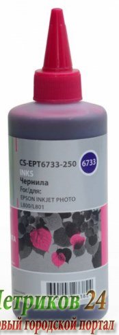 Чернила Cactus CS-EPT6733-250 пурпурный