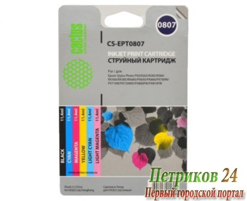 Набор картриджей Cactus CS-EPT0807
