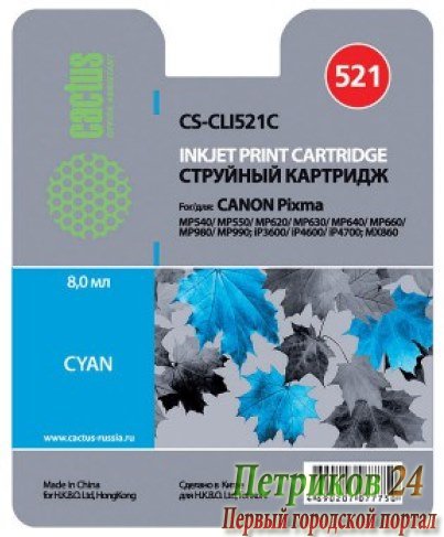 Картридж Cactus CS-CLI521C
