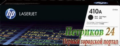 Картридж HP CF410A
