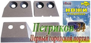 Комплект ножей к ледобуру ЛР-180