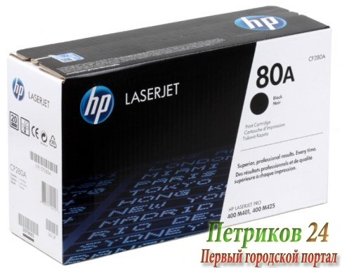 Картридж HP CF280A №80A