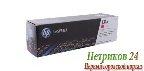 Картридж HP CF213A №131A