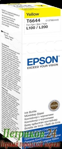 Картридж Epson C13T66444A Yellow