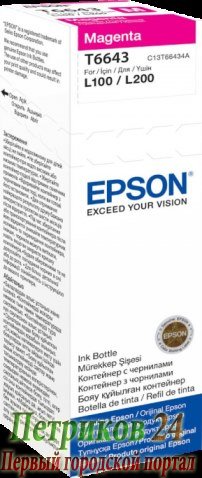 Картридж Epson C13T66434A Magneta