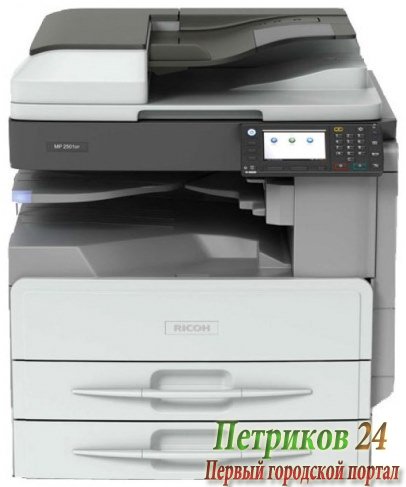 МФУ Ricoh Aficio MP 2501SP