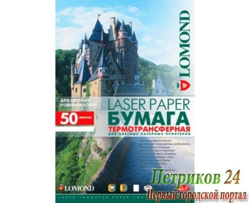 Трансферная бумага LOMOND 807320