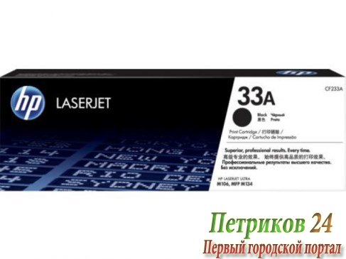 Картридж HP 33A CF233A
