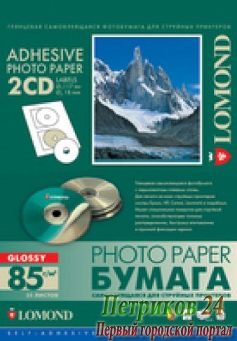 Фотобумага LOMOND 2411013