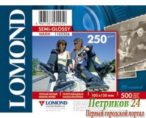 Фотобумага LOMOND 1103306