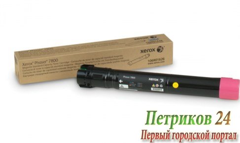 Тонер-картридж XEROX 106R01626