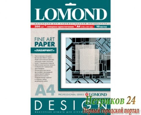 Бумага для принтера LOMOND 0924041