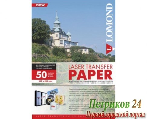 Трансферная бумага LOMOND 0807335