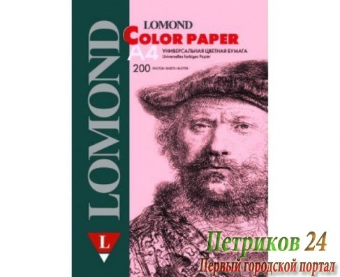 Бумага для принтера LOMOND 1004211
