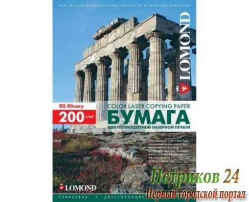 Бумага для принтера LOMOND 0310313