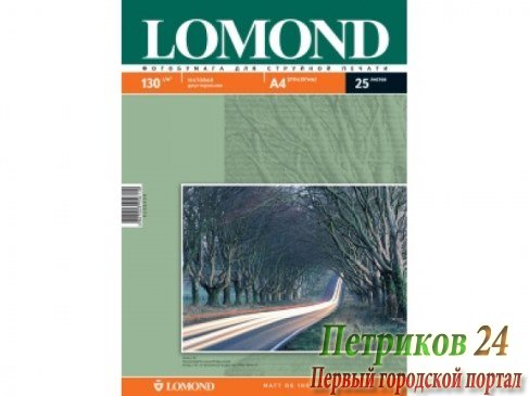 Фотобумага LOMOND 0102039