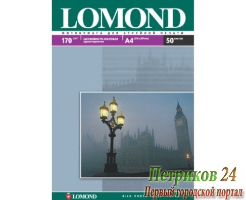 Фотобумага LOMOND 0102060