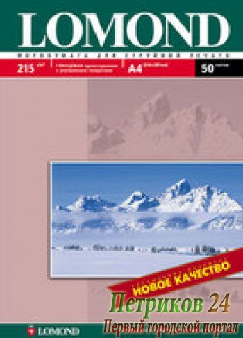 Фотобумага LOMOND 0102057