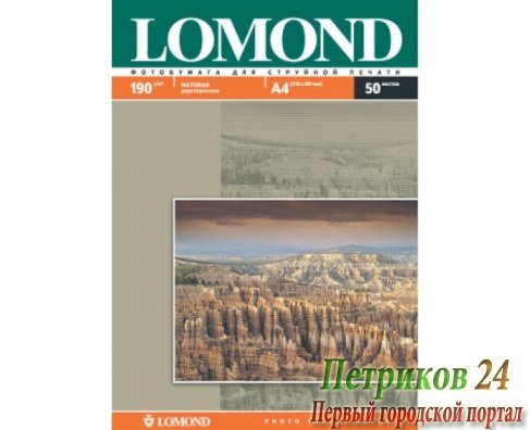 Фотобумага LOMOND 0102015