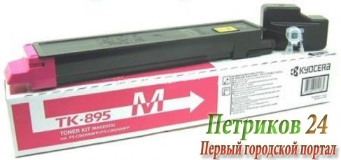 Картридж Kyocera-Mita TK-895M пурпурный
