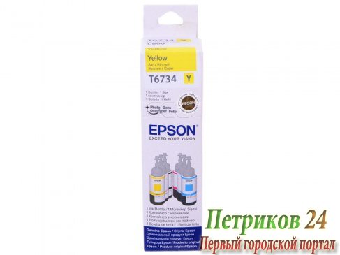 Картридж Epson T67344A
