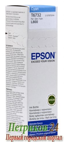 Картридж Epson T67324A