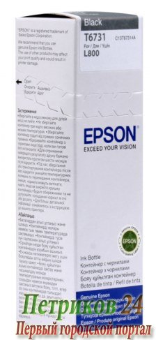 Картридж Epson T67314A