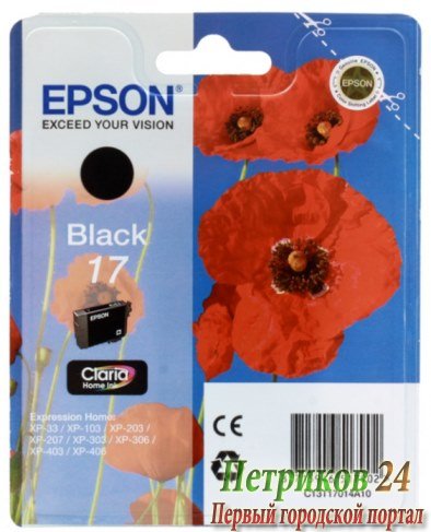 Картридж Epson T17014A10