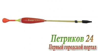 Поплавок Пирс Перекат 150 мм (1,2 гр)