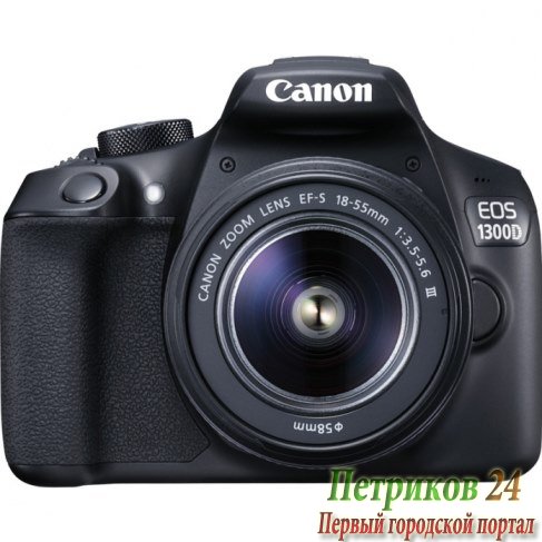Зеркальный фотоаппарат Canon EOS 1300D KIT(с объективом) черный