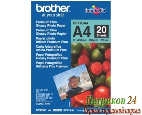Фотобумага Brother BP71GA4