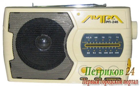 Радиоприемник ИРЗ Лира РП-246
