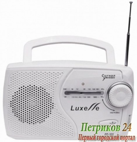 Радиоприемник СИГНАЛ РП-105